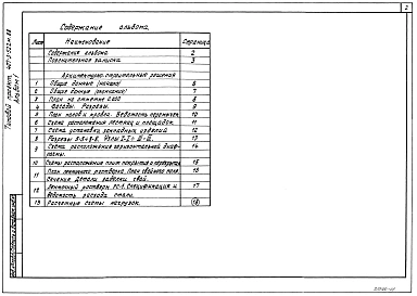 Альбом 1 Пояснительная записка. Архитектурно-строительные решения