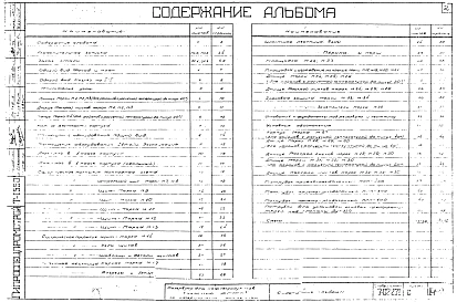 Альбом 1 Рабочие чертежи резервуара и сметы