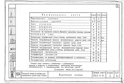 Альбом 1 Общая часть 