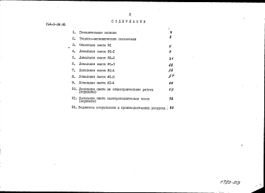 Альбом 3 Сметы