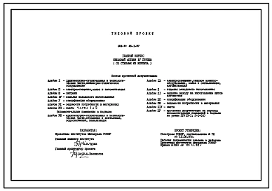 Типовой проект 254-8-46.1.87 Главный корпус сельской аптеки IV группы. Здание одноэтажное. Стены из кирпича.
