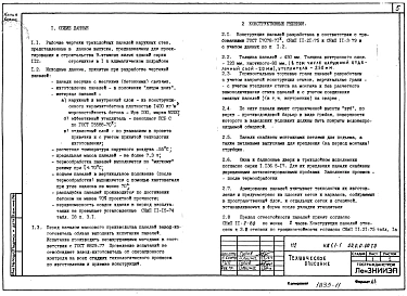 Часть ИЖ1.1-1 Панели наружных стен.