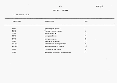 Альбом 5 Спецификации оборудования   