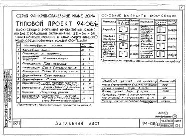 Альбом 6 Часть 03 Водоснабжение и канализация ниже отм.0.000 Раздел 03-1 Для обычных условий строительства