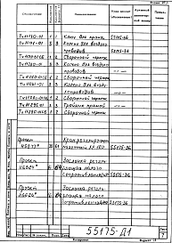 Альбом 1 Рабочая документация