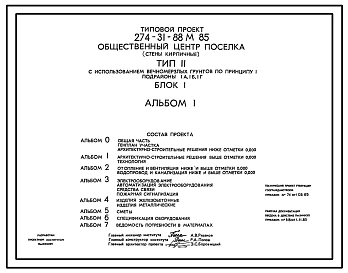 Типовой проект 274-31-88м.85 Общественный центр поселка. Стены кирпичные