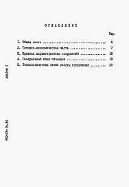 Альбом 1 Пояснительная записка    
