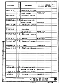 Альбом 1 Рабочий проект