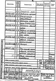 Альбом 1 Рабочая документация
