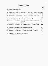Альбом 4 Сметы. Ведомость потребности в материалах