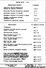 Часть 1-АС Архитектурно-строительные чертежи Раздел 3.1.1 Строительно-отделочные чертежи 