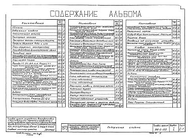 Альбом 1 Пояснительная записка. Здания и сооружения