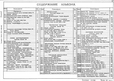 Альбом 2 Технология производства. Отопление и вентиляция. Силовое электрооборудование. Электрическое освещение. Автоматизация.	Связь и сигнализация. Архитектурные решения	. Конструкции железобетонные. Кострукции металлические. Строительные изделия. Органи