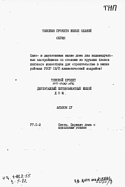 Альбом 4 (дополнение) Сметы. Вариант дома с цокольным этажом