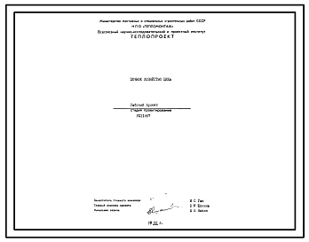 Состав Проект РП11897 Печное хозяйство цеха