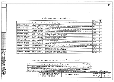 Альбом 3 Строительные чертежи. Секции 1 и 3 (Н=3,2м и 4,4м)