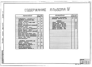 Альбом 4 Строительные решения. Подземная часть.          