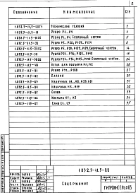 Выпуск 5 Элементы каркасов. Рабочие чертежи