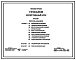 Типовой проект У.812-9-20.96 Хозяйственный блок (украинский язык)