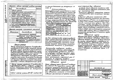 Альбом 4 Электрическое освещение здания, эстрады, электроснабжение