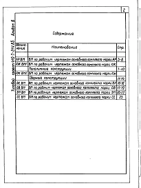 Альбом 6 Ведомость потребности в материалах