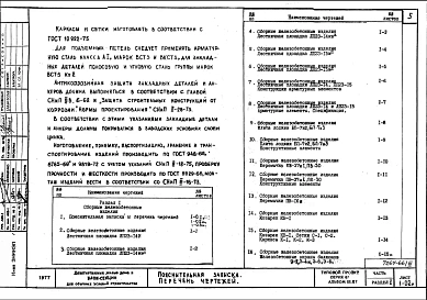 Альбом 3 Изделия заводского изготовления Раздел 1, 2, 3, 4