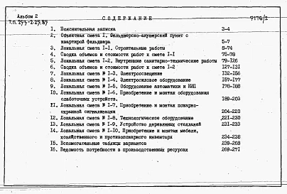 Альбом 2 Сметы