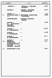 Альбом 4.88 Сметы на блок-секцию