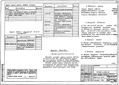 Альбом 2 Технологія виробництва. Зв’язок і сигналізація. Автоматизація. Силове електрообладнання. Електроосвітлення