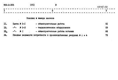 Альбом 6 Сметы