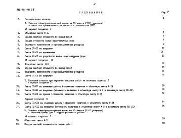 Альбом 2 Сметы книга СМ-2 тип 2