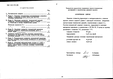 Альбом 4 Показатели результатов применения научно-технических достижений в строительных решениях проекта по СН 514-79