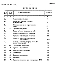 Альбом 9 Сметы часть 1, 2    