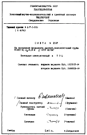 Альбом 3 Сметы