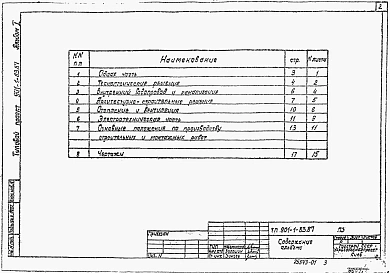 Альбом 1 Пояснительная записка     