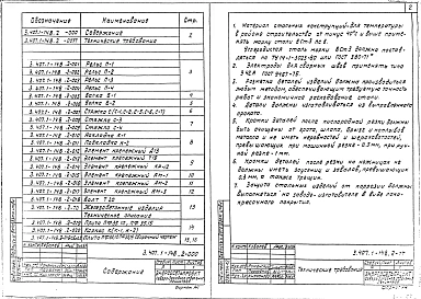 Выпуск 2 Строительные изделия. Рабочие чертежи