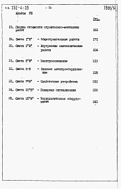 Альбом 8 Сметы. Книга 1 и 2