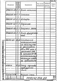 Альбом 1 Тепловой контроль и автоматика. Рабочий проект