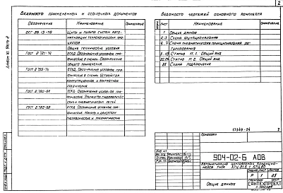 Альбом 11  Кондиционер с рециркуляцией, воздухонагревателем первого подогрева и тремя доводчиками. Часть 2. Пневматическая система регулирования 