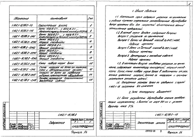 Выпуск 0 Указания по применению