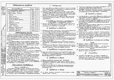 Выпуск 10 Затвор для лотка размером 1200 х 1200 мм с ручным приводом
