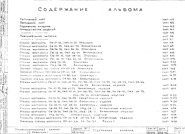 Альбом 8 Стенки жесткости (hэт.=3,3 м). Рабочие чертежи. Редакция 2.Шифр 65/12962
