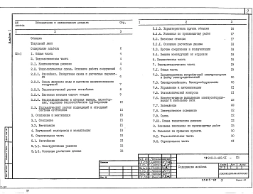 Альбом 1 Пояснительная записка (из тп 902-2-482.91)
