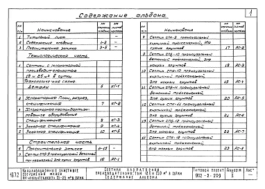  Альбом 2 Септики с хлораторной производительностью 18,0 и 25,0 куб. м в сутки. Технологическая и строительная части