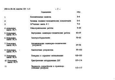 Альбом 21 Убежища в подвале 