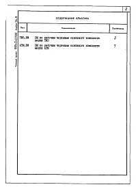 Альбом 14.9 Ведомости потребности в материалах. Котельная. Вспомогательное оборудование паровой части. Тепломеханическая часть, автоматизация.