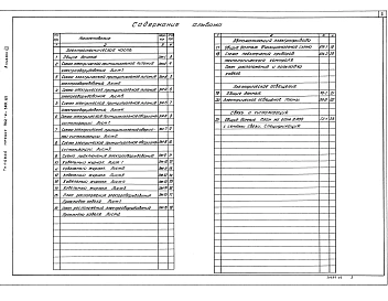 Альбом 3 Электротехническая часть.     
