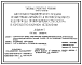Типовой проект У.901-2-0193.92 Насосная станция второго подъема хозяйственно-питьевого и противопожарного водопровода производительностью 600 м3/ч в комплектно-блочном исполнении