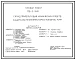Типовой проект 705-2-74.91 Склад прирельсовый химических средств защиты растений вместимостью 2,5 тыс. т