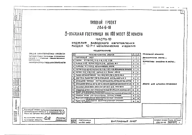 Альбом 10  Изделия заводского изготовления.Раздел 10.6-1. Деревянные изделия.Раздел 10.7-1. Металлические изделия.Раздел 10.7-2. Витражи.